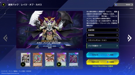 画像ギャラリー No.007のサムネイル画像 / 「遊戯王 マスターデュエル」の累計DL数が5730万を突破。新セレクションパック「レイジ・オブ・カオス」本日実装