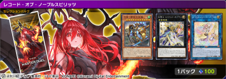 画像ギャラリー No.003のサムネイル画像 / 「遊戯王 マスターデュエル」，新パック「レコード・オブ・ノーブルスピリッツ」を実装。遊戯王OCGに登場したばかりのカード「賜炎の咎姫」も収録