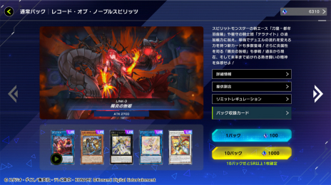 画像ギャラリー No.005のサムネイル画像 / 「遊戯王 マスターデュエル」，新パック「レコード・オブ・ノーブルスピリッツ」を実装。遊戯王OCGに登場したばかりのカード「賜炎の咎姫」も収録