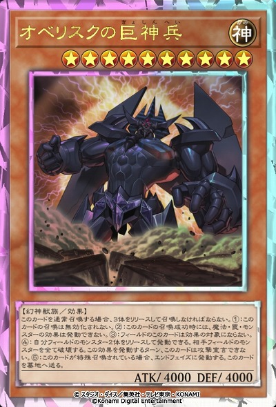 画像ギャラリー No.006のサムネイル画像 / 「遊戯王 マスターデュエル」イラスト違いの神のカード3種，オシリスの天空竜，オベリスクの巨神兵，ラーの翼神竜が実装に