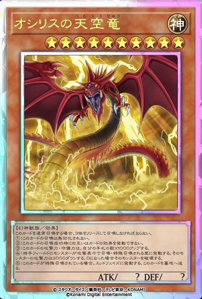 画像ギャラリー No.009のサムネイル画像 / 「遊戯王 マスターデュエル」イラスト違いの神のカード3種，オシリスの天空竜，オベリスクの巨神兵，ラーの翼神竜が実装に