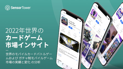 画像ギャラリー No.001のサムネイル画像 / レポート「2022年世界のカードバトルゲーム市場インサイト」が公開に