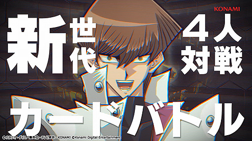 画像ギャラリー No.003のサムネイル画像 / 4人対戦カードバトル「遊戯王クロスデュエル」は9月6日配信開始へ。海馬瀬人（CV：津田健次郎）が配信日を発表する動画も公開