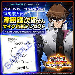 画像ギャラリー No.002のサムネイル画像 / 4人同時対戦に対応する新作「遊戯王クロスデュエル」が配信開始。本日20:00には記念のムービーも公開に