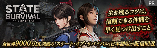 画像ギャラリー No.027のサムネイル画像 / 【PR】全世界9000万DL突破の「ステート・オブ・サバイバル」日本語版が配信間近。生き残るコツは，信頼できる仲間を早く見つけ出すこと