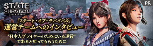 画像ギャラリー No.012のサムネイル画像 / 【PR】「ステート・オブ・サバイバル」運営チームへのインタビュー。“日本人プレイヤーのためにいる運営”であると知ってもらうために