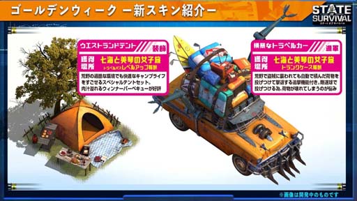 画像ギャラリー No.005のサムネイル画像 / 「ステート・オブ・サバイバル」で“#GWはサバ漬け”をテーマとしたイベント＆キャンペーンが開催中
