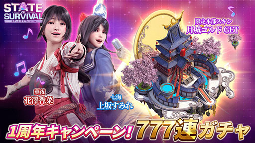 画像ギャラリー No.002のサムネイル画像 / 「ステート・オブ・サバイバル」,国内配信1周年を記念して新規プレイヤー向けのイベントを開始。PC版のリリースも明らかに