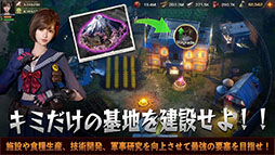 ステート・オブ・サバイバル