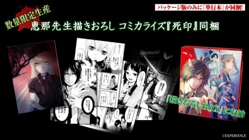 画像ギャラリー No.001のサムネイル画像 / 「死噛〜シビトマギレ〜」パッケージ版の予約受付を本日開始。新規エピソードを収録したコミカライズ“死印”を同梱