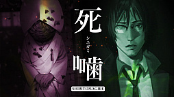 画像ギャラリー No.001のサムネイル画像 / 「死噛〜シビトマギレ〜」最新PVを公開。サイドビューの雰囲気やタッグサルベージ,サスペンシブアクトなどのシステムを紹介