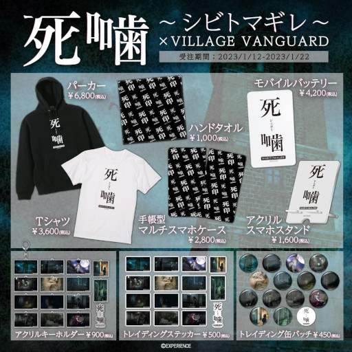 画像ギャラリー No.001のサムネイル画像 / 「死噛 〜シビトマギレ〜」とヴィレッジヴァンガードのコラボグッズが登場。受注販売開始