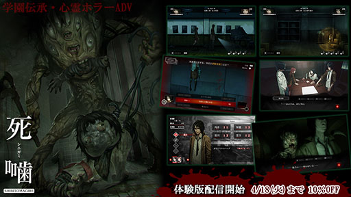 画像ギャラリー No.001のサムネイル画像 / Switch版「死噛 〜シビトマギレ〜」の体験版が公開に。本編の2章までをプレイでき,製品版にセーブデータも引き継げる