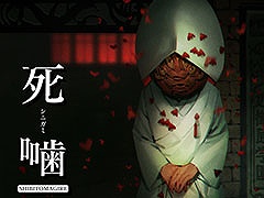 ホラーADV「死噛 〜シビトマギレ〜」，Switch＆PS4向けDL版の価格改定を実施。税込8580円から5250円に