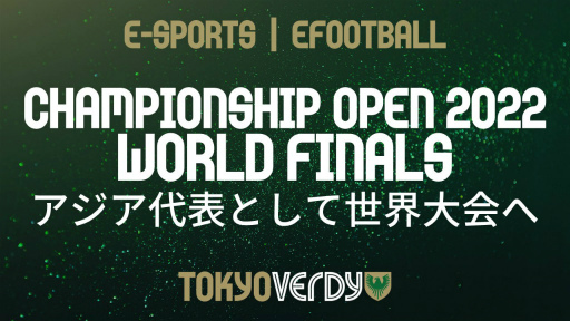 画像ギャラリー No.001のサムネイル画像 / 東京ヴェルディeスポーツ，Takaki選手が世界大会へ出場