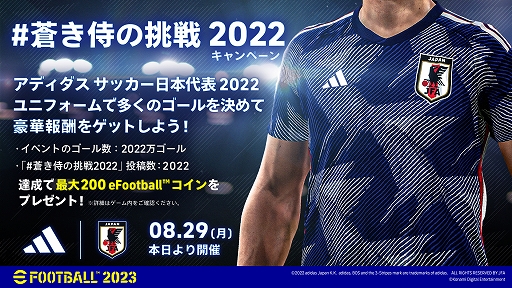 画像ギャラリー No.021のサムネイル画像 / 「eFootball」に“サッカー日本代表 2022 ユニフォーム”を着用した選手が本日より登場。ゲーム内チャレンジイベントなども開催
