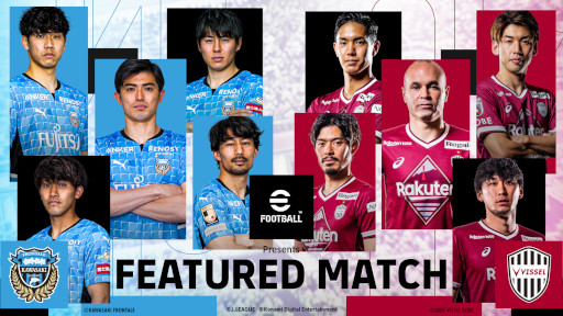 画像ギャラリー No.001のサムネイル画像 / 「eFootball Presents FEATURED MATCH」が10月29日に開催へ。Jリーグの試合を無料配信
