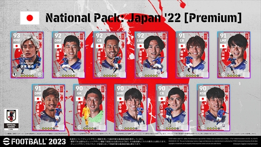 画像ギャラリー No.006のサムネイル画像 / 「eFootball 2023」,日本代表選手を獲得できるキャンペーンを追加開催