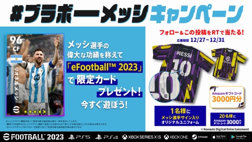 画像ギャラリー No.004のサムネイル画像 / 「eFootball 2023」リオネル・メッシ プレゼントキャンペーンを本日より開催