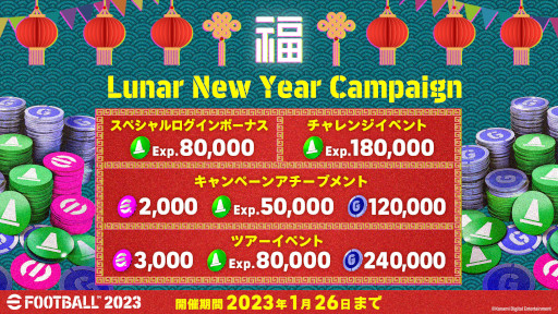 画像ギャラリー No.010のサムネイル画像 / 「eFootball 2023」，新シーズン“Back to the Clubs”が開幕。公式eスポーツ大会の情報も公開