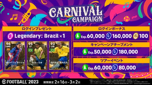 画像ギャラリー No.002のサムネイル画像 / 「eFootball 2023」にログインするだけでブラジルのレジェンド選手が手に入るキャンペーン開催