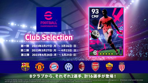 画像ギャラリー No.009のサムネイル画像 / 「eFootball 2023」にログインするだけでブラジルのレジェンド選手が手に入るキャンペーン開催
