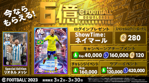 画像ギャラリー No.001のサムネイル画像 / 「eFootball 2023」,6億ダウンロード突破記念キャンペーンを開催。“ネイマール”選手がもらえる