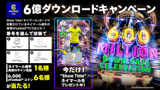 画像ギャラリー No.004のサムネイル画像 / 「eFootball 2023」,6億ダウンロード突破記念キャンペーンを開催。“ネイマール”選手がもらえる