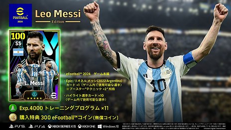 画像ギャラリー No.005のサムネイル画像 / 最新選手データを搭載した「eFootball 2024」が配信開始。アンバサダーにリオネル・メッシ選手が就任