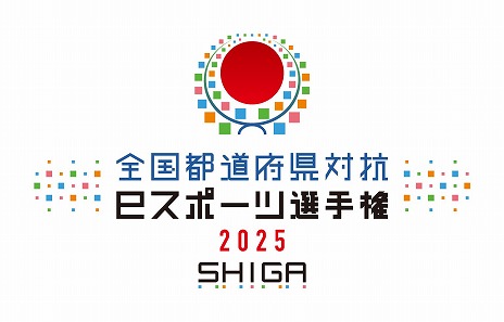 画像ギャラリー No.001のサムネイル画像 / 「全国都道府県対抗eスポーツ選手権 2025 SHIGA」，競技タイトルを「eFootball」「パズドラ」「ぷよぷよeスポーツ」の3タイトルに決定