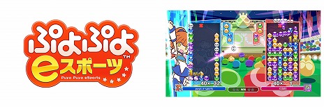 画像ギャラリー No.005のサムネイル画像 / 「全国都道府県対抗eスポーツ選手権 2025 SHIGA」，競技タイトルを「eFootball」「パズドラ」「ぷよぷよeスポーツ」の3タイトルに決定