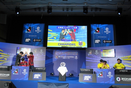 画像ギャラリー No.013のサムネイル画像 / JリーグとKONAMIによるクラブ対抗eスポーツ大会「eJリーグ eFootball 2022シーズン」,北海道コンサドーレ札幌が全40クラブの頂点に