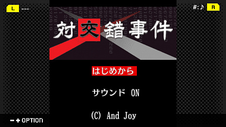 画像ギャラリー No.004のサムネイル画像 / 「G-MODEアーカイブス+ 探偵・癸生川凌介事件譚 Vol.6 対交錯事件」の配信が決定