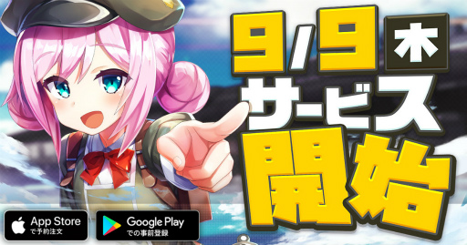 画像ギャラリー No.001のサムネイル画像 / スマホ版「ミストトレインガールズA 〜霧の世界の車窓から〜」の配信開始日は9月9日