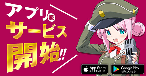 画像ギャラリー No.001のサムネイル画像 / スマホ版「ミストトレインガールズ 〜霧の世界の車窓から〜」がサービス開始。PCブラウザ版とのデータ連携でゲーム内アイテムももらえる