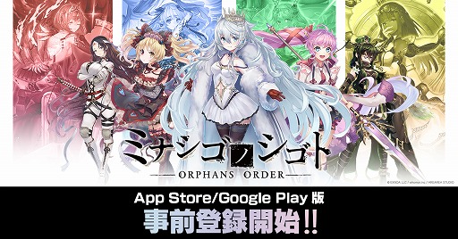 画像ギャラリー No.001のサムネイル画像 / ターン制コマンドバトルRPG「ミナシゴノシゴト」のスマホ版が9月に配信予定。事前登録の受付が開始