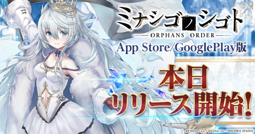 画像ギャラリー No.001のサムネイル画像 / スマホ版「ミナシゴノシゴト」のサービスがスタート。記念ログインボーナスやPC版との連携キャンペーンも開催中
