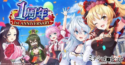 画像ギャラリー No.001のサムネイル画像 / 「ミナシゴノシゴト」1周年記念キャンペーンを開催
