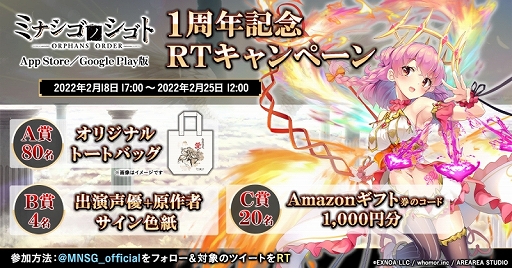 画像ギャラリー No.005のサムネイル画像 / 「ミナシゴノシゴト」1周年記念キャンペーンを開催