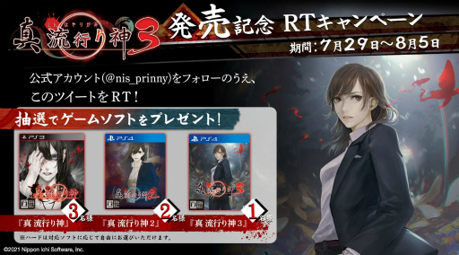 画像ギャラリー No.003のサムネイル画像 / 「真 流行り神」シリーズ作品が抽選で当たるRTキャンペーン開催中