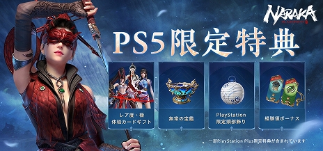 画像ギャラリー No.056のサムネイル画像 / 全プラットフォームで基本プレイが無料に。PS5版のサービスも始まったバトルロイヤル「NARAKA: BLADEPOINT」の魅力をお届け【PR】