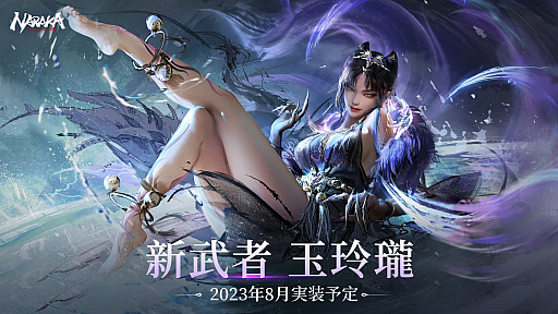 画像ギャラリー No.063のサムネイル画像 / 全プラットフォームで基本プレイが無料に。PS5版のサービスも始まったバトルロイヤル「NARAKA: BLADEPOINT」の魅力をお届け【PR】