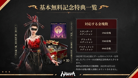 画像ギャラリー No.007のサムネイル画像 / PS5版「NARAKA: BLADEPOINT」7月14日にリリース。全プラットフォームで基本無料化，2周年記念アップデートを同日実装