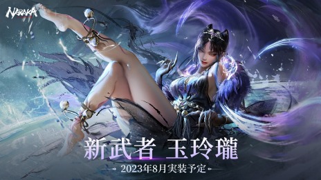 画像ギャラリー No.013のサムネイル画像 / PS5版「NARAKA: BLADEPOINT」7月14日にリリース。全プラットフォームで基本無料化，2周年記念アップデートを同日実装