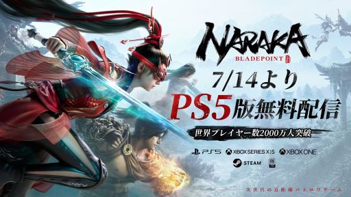 画像ギャラリー No.002のサムネイル画像 / 今夜22時から放送の「RADIO 4Gamer Tap（仮）」では，「NARAKA: BLADEPOINT」を取り上げます