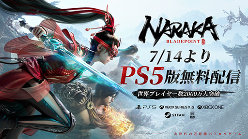 画像ギャラリー No.001のサムネイル画像 / PS5版「NARAKA: BLADEPOINT」配信開始。全プラットフォームの基本プレイが無料に