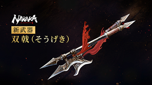 画像ギャラリー No.004のサムネイル画像 / PS5版「NARAKA: BLADEPOINT」配信開始。全プラットフォームの基本プレイが無料に