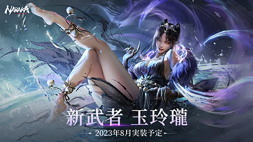 画像ギャラリー No.005のサムネイル画像 / PS5版「NARAKA: BLADEPOINT」配信開始。全プラットフォームの基本プレイが無料に