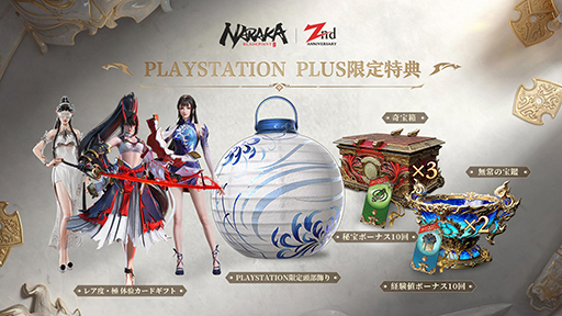 画像ギャラリー No.007のサムネイル画像 / PS5版「NARAKA: BLADEPOINT」配信開始。全プラットフォームの基本プレイが無料に