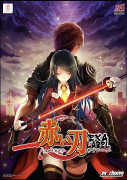 画像ギャラリー No.001のサムネイル画像 / 「赤い刀 EXAレーベル」の第1回目のロケーションテストが10月21日より27日まで秋葉原で開催。4つのモードを試遊可能